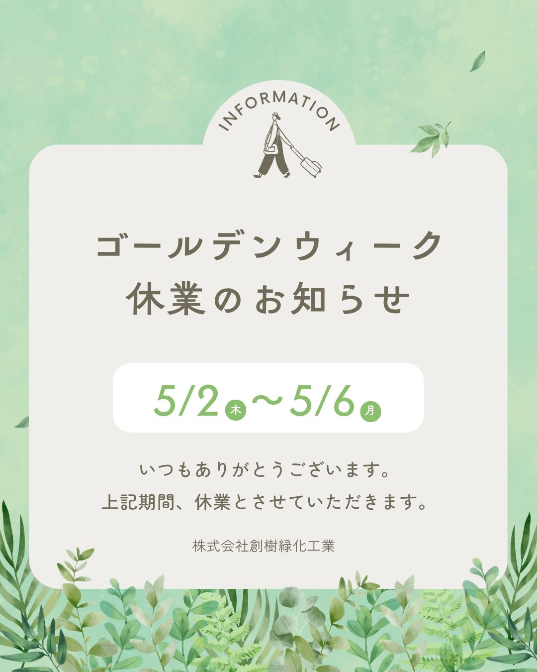 ゴールデンウィーク休業のお知らせ 画像