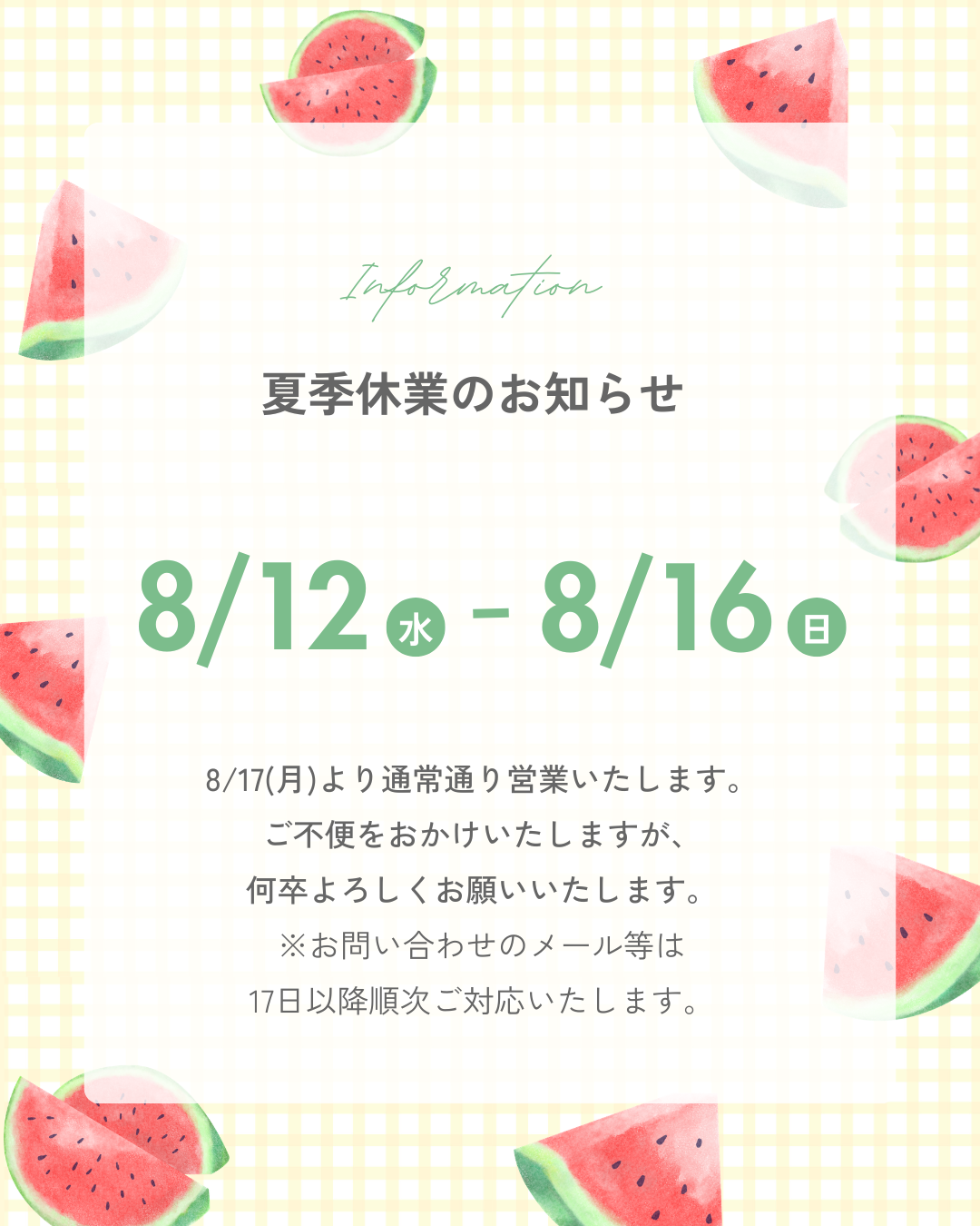 夏季休業のお知らせ 画像