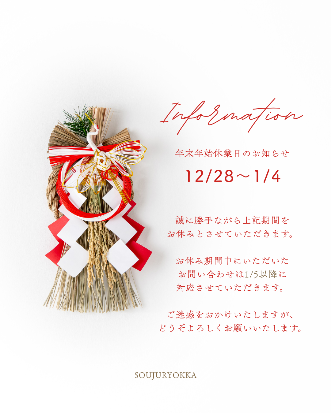 年末年始休業日のお知らせ 画像