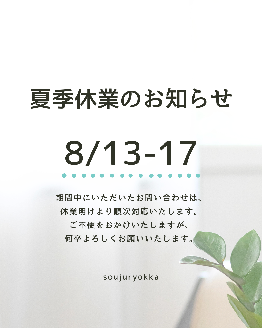 夏季休暇のお知らせ 画像