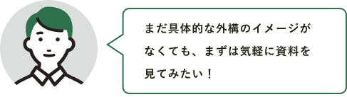 こんな方におすすめです　エンドユーザー　画像