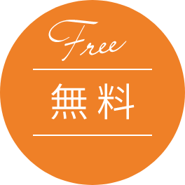 Free　無料　アイコン