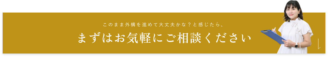 無料で相談してみる　アンカーリンク
