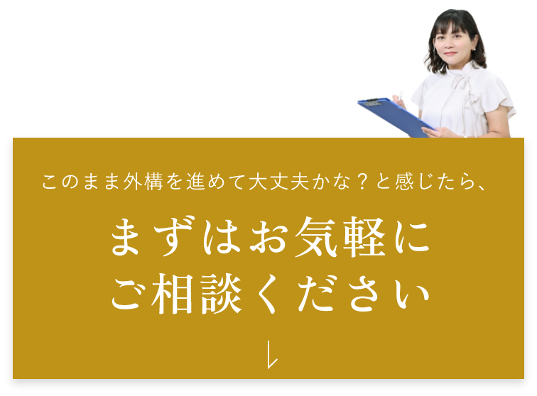 無料で相談してみる　アンカーリンク