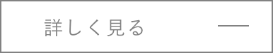 もっと見る