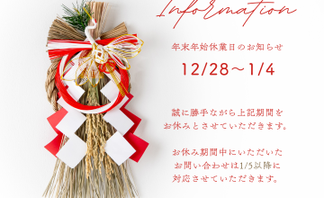 年末年始休業日のお知らせ アイキャッチ画像